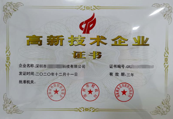 Shenzhen Servo Motion Control Technology Co., Ltd.-High-tech Enterprise Qualification Certificate-Servo Motor Manufacturer Company Manufacturing